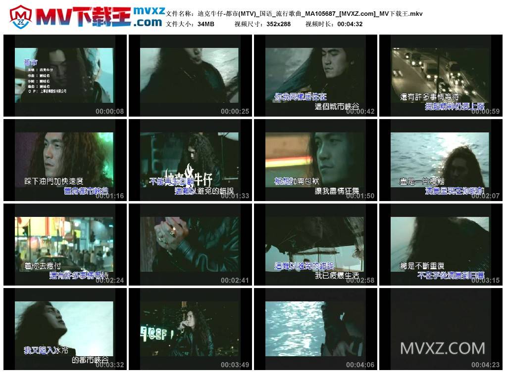 迪克牛仔-都市(MTV)_国语_流行歌曲_MA105687